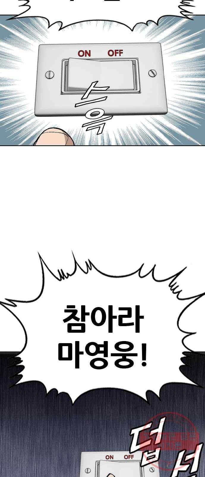 쇼미더럭키짱! 48화 으악 쉰내! 6