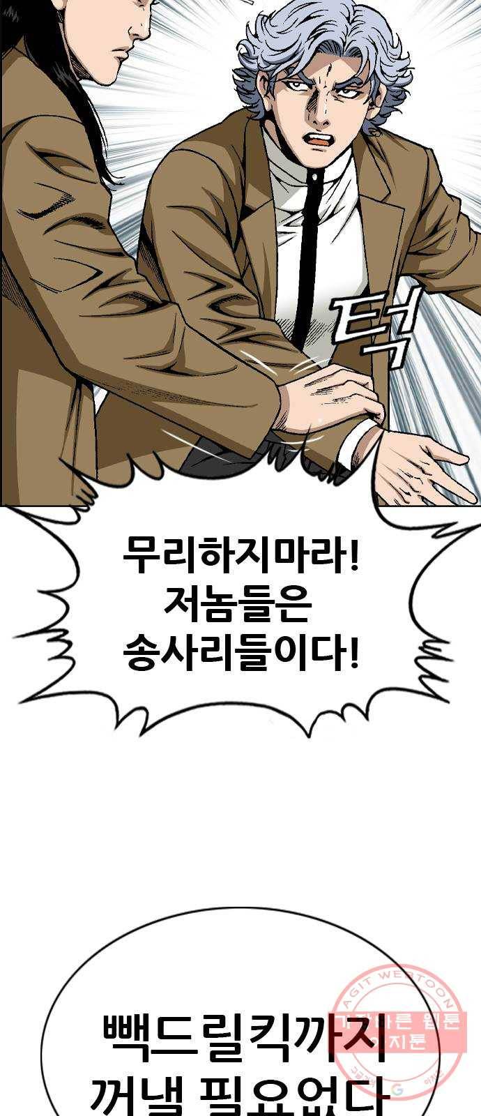 쇼미더럭키짱! 48화 으악 쉰내! 8
