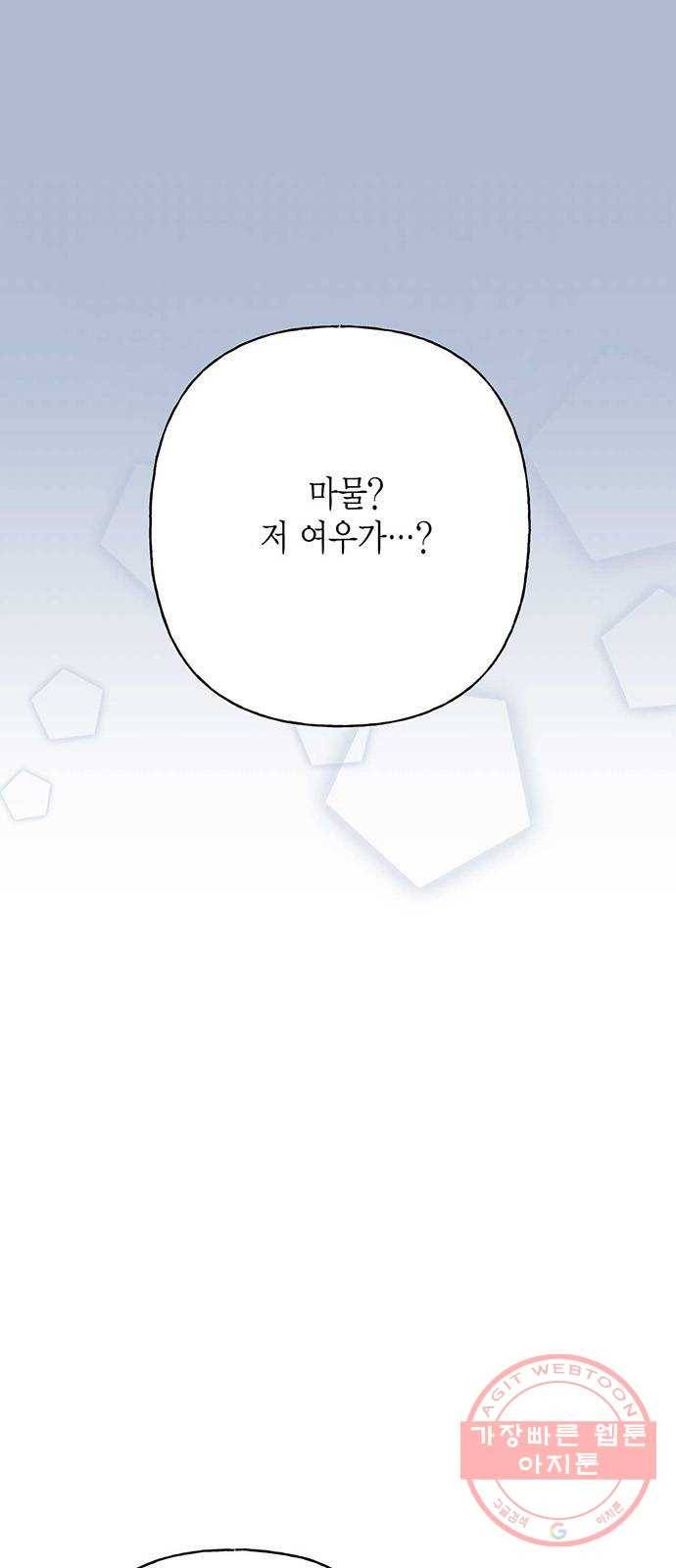 아, 쫌 참으세요 영주님! 33화 1