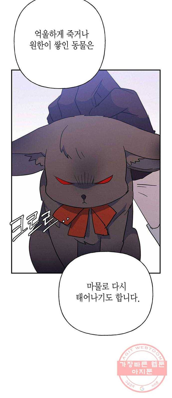 아, 쫌 참으세요 영주님! 33화 2
