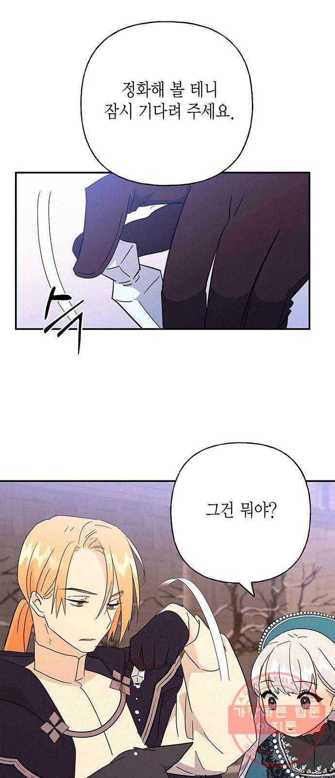 아, 쫌 참으세요 영주님! 33화 3