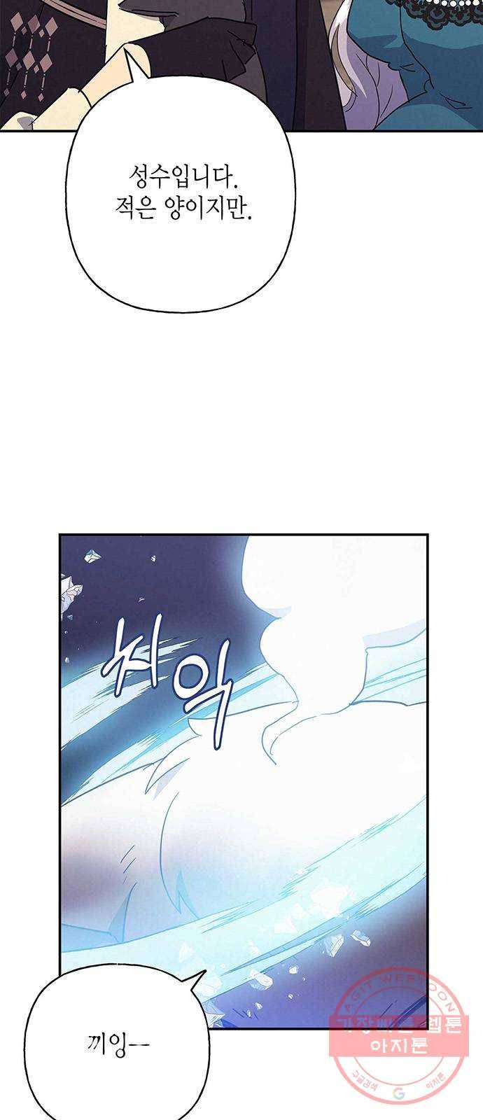 아, 쫌 참으세요 영주님! 33화 4