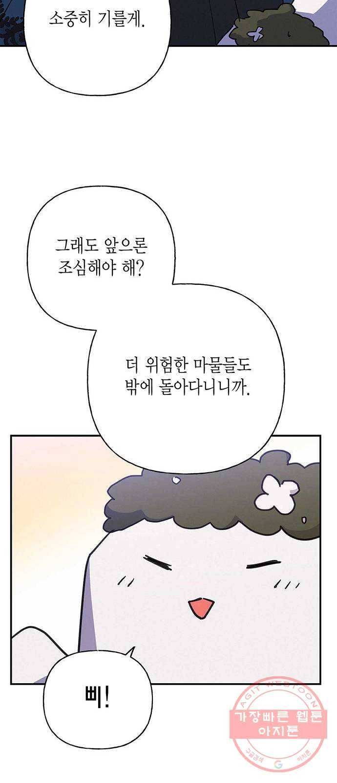 아, 쫌 참으세요 영주님! 33화 9