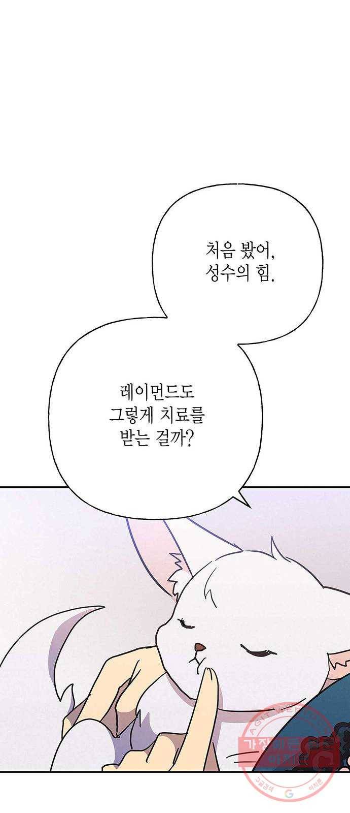 아, 쫌 참으세요 영주님! 33화 10