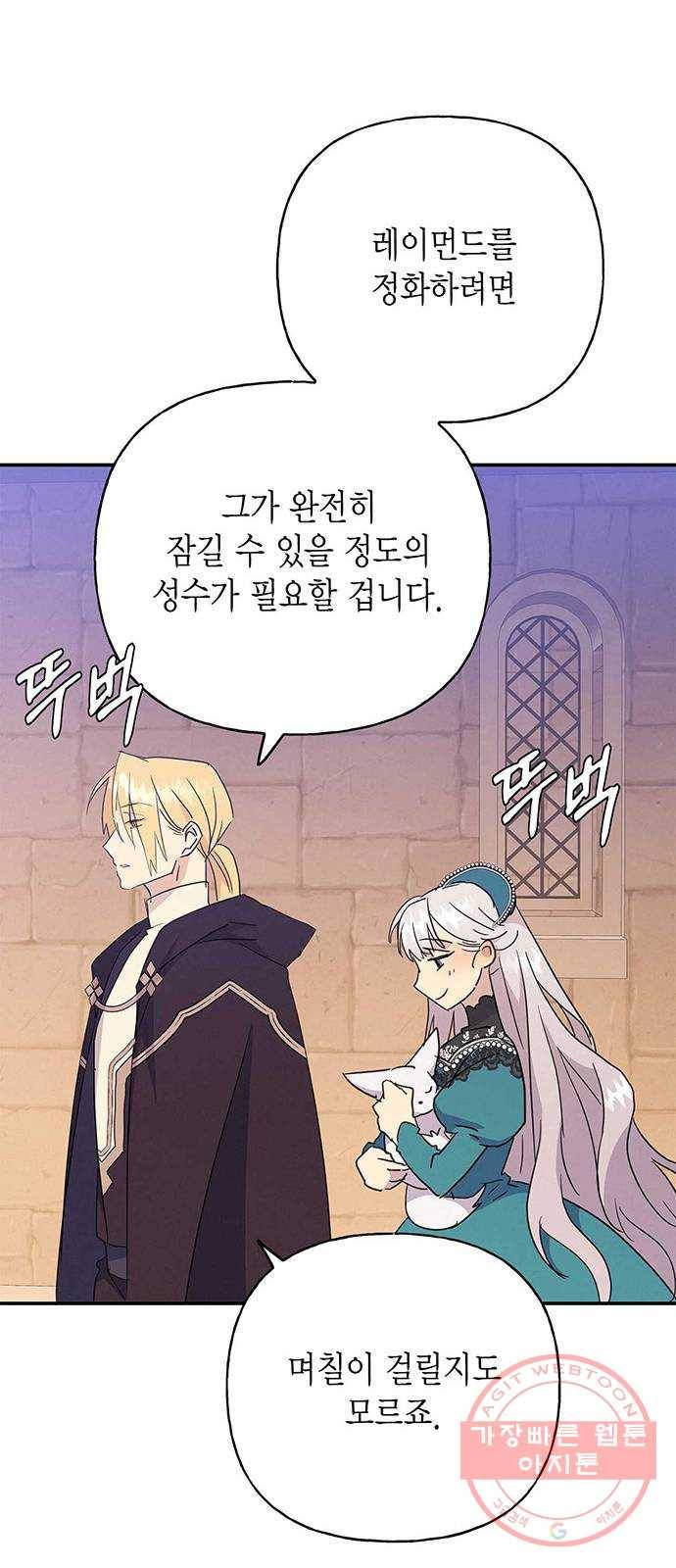 아, 쫌 참으세요 영주님! 33화 11