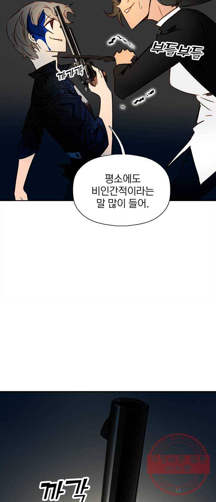 트리거(네이버) 54화: Love is blue (2) 6
