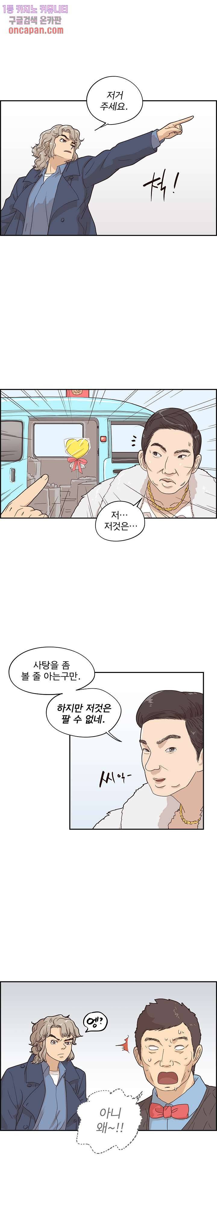 그놈의 여대 40화 1