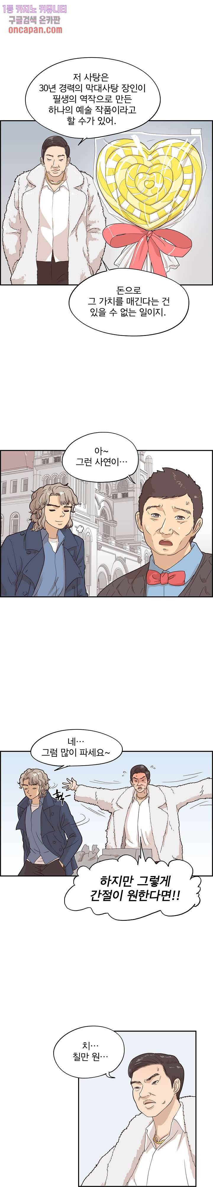 그놈의 여대 40화 2