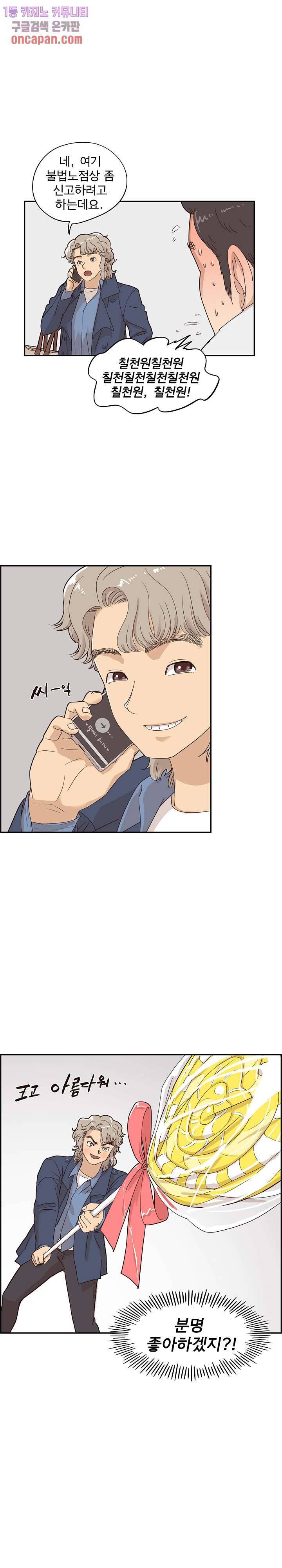 그놈의 여대 40화 3