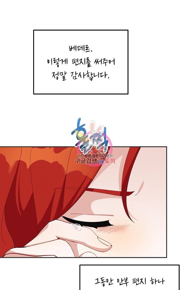 답장을 주세요, 왕자님 52화 1