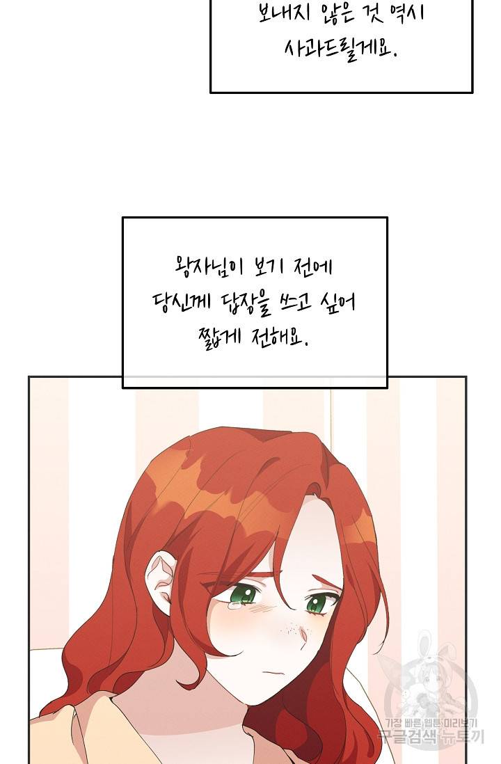 답장을 주세요, 왕자님 52화 2
