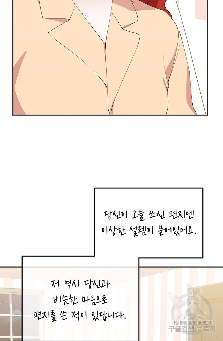 답장을 주세요, 왕자님 52화 3