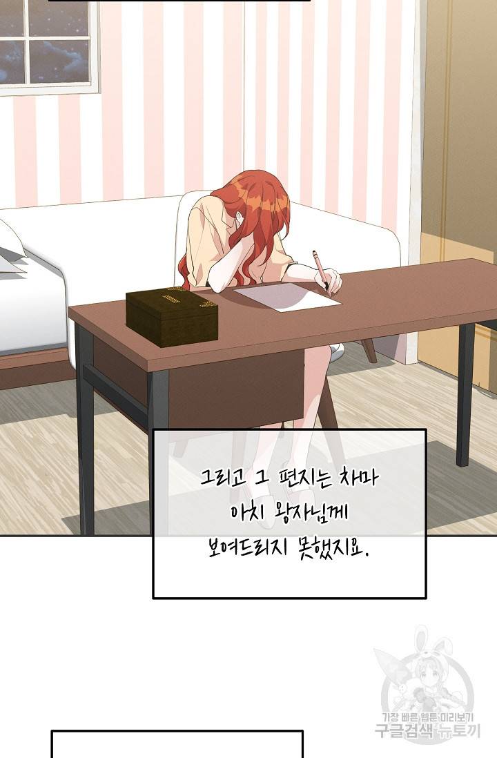 답장을 주세요, 왕자님 52화 4
