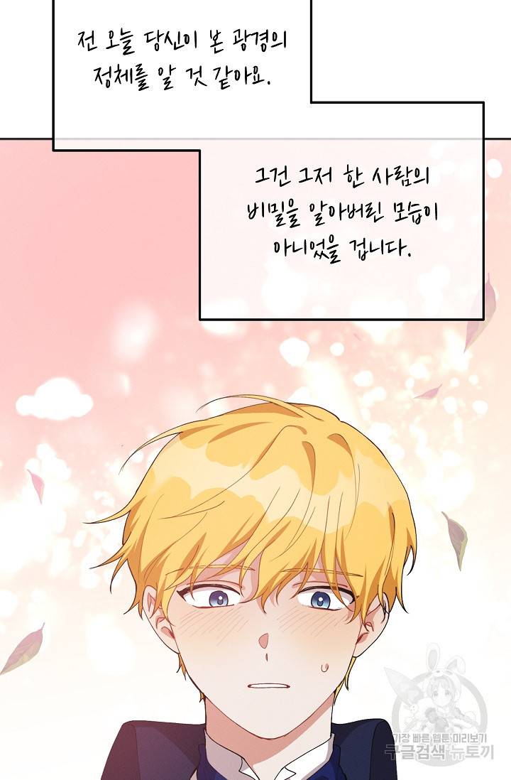 답장을 주세요, 왕자님 52화 5
