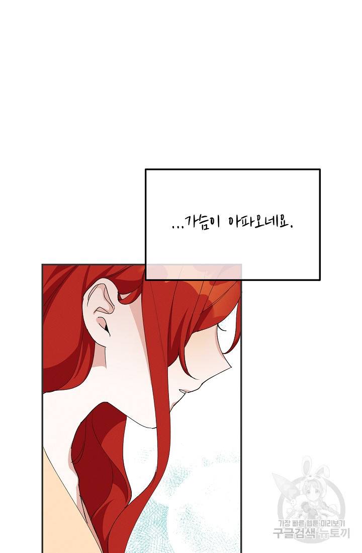 답장을 주세요, 왕자님 52화 7