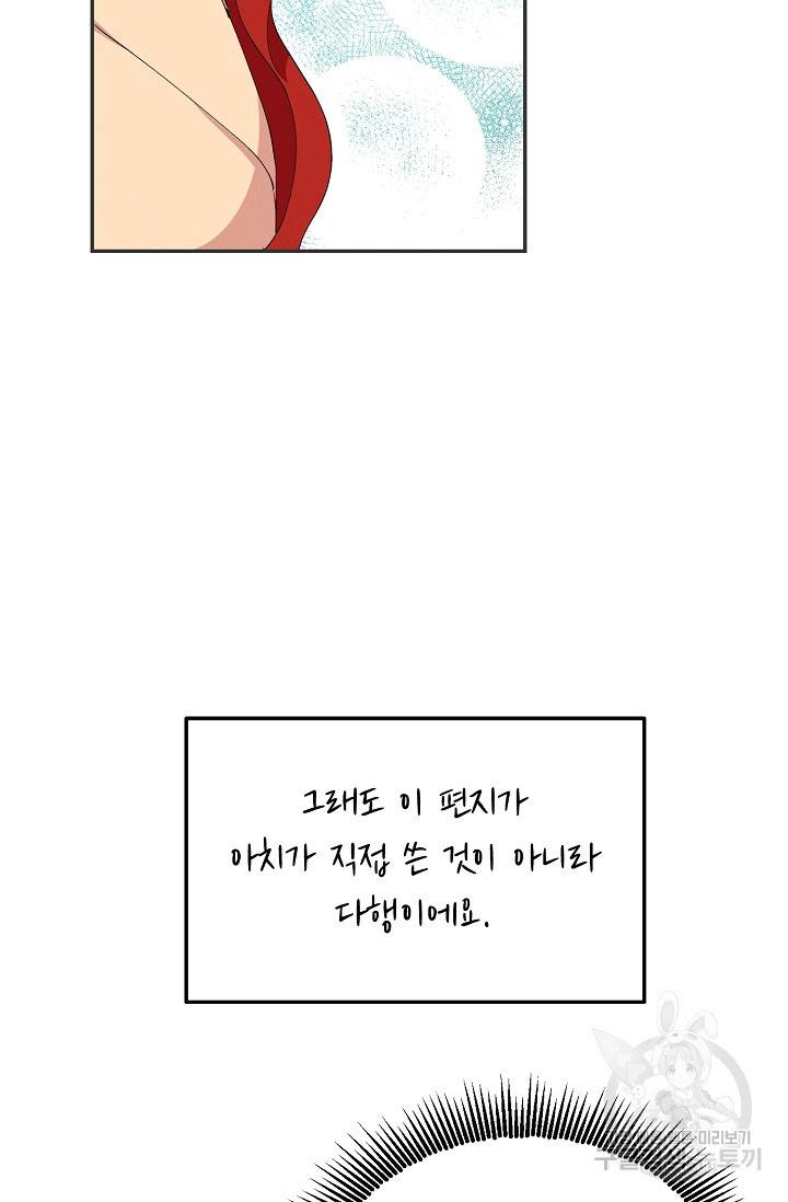 답장을 주세요, 왕자님 52화 8