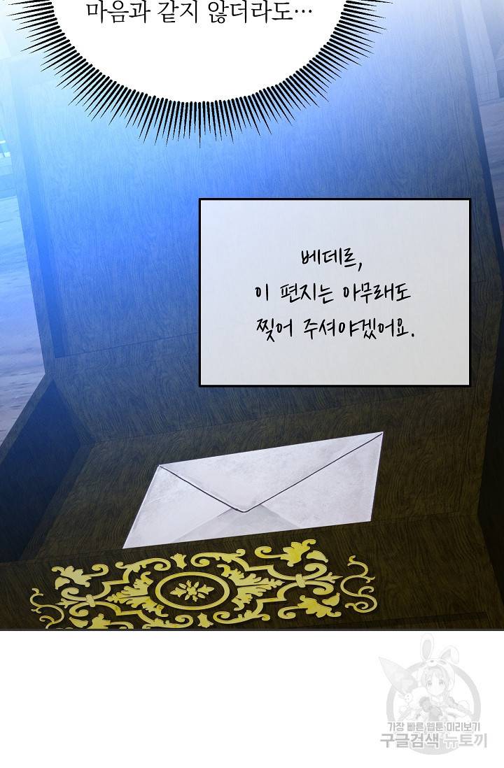 답장을 주세요, 왕자님 52화 10