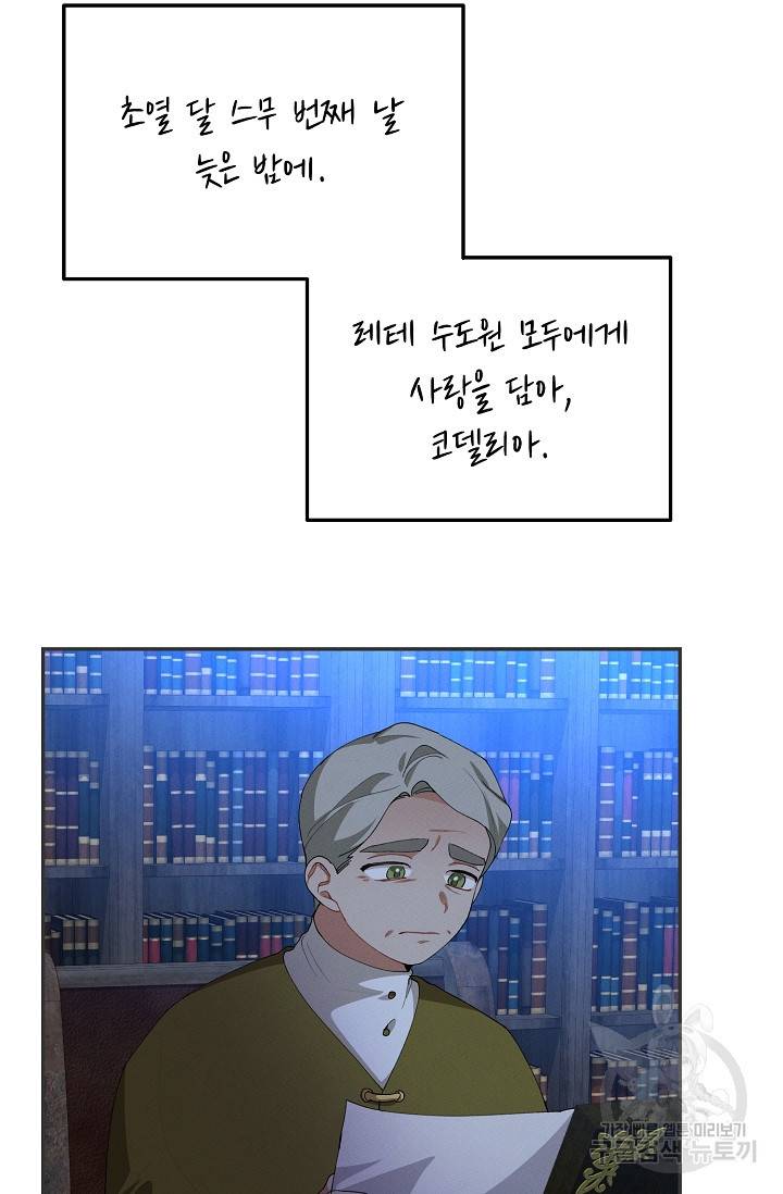 답장을 주세요, 왕자님 52화 11