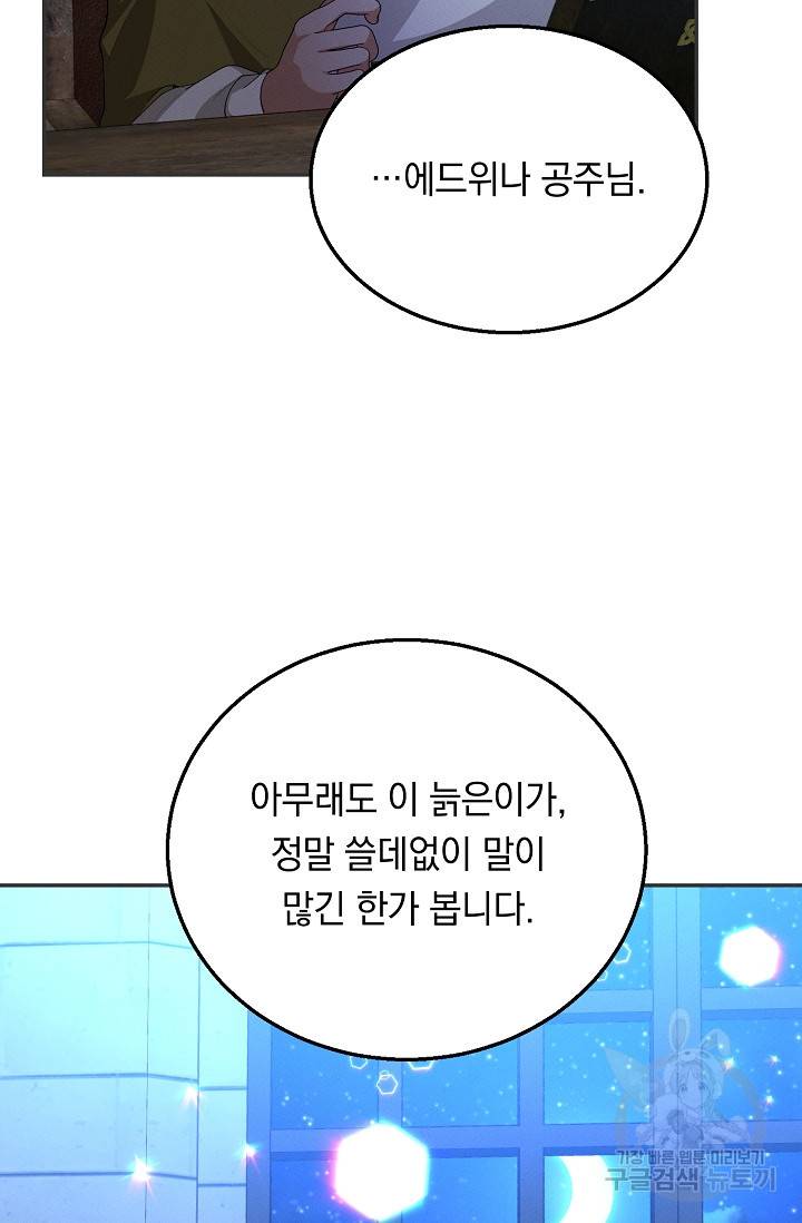 답장을 주세요, 왕자님 52화 12