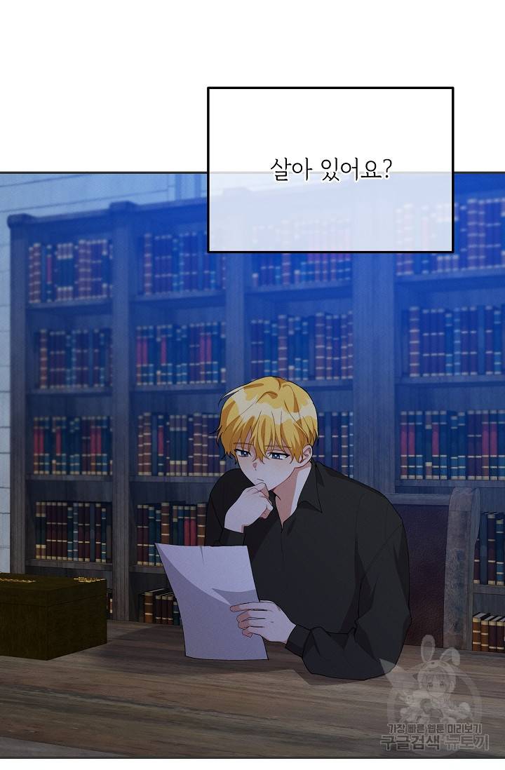 답장을 주세요, 왕자님 52화 16