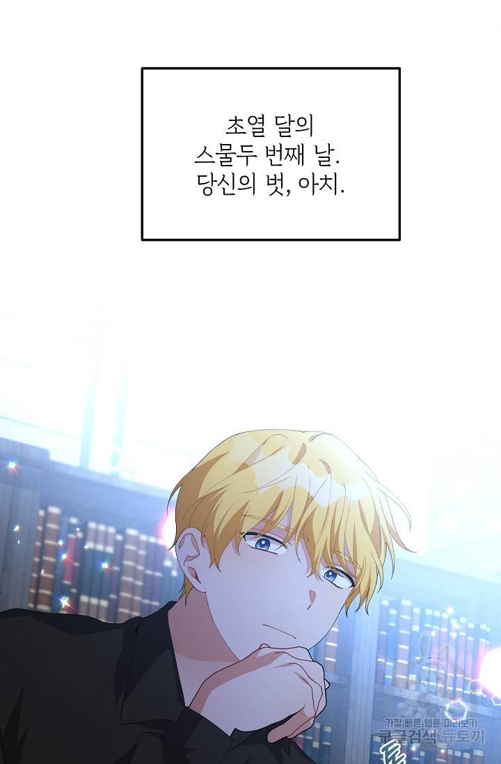 답장을 주세요, 왕자님 52화 17