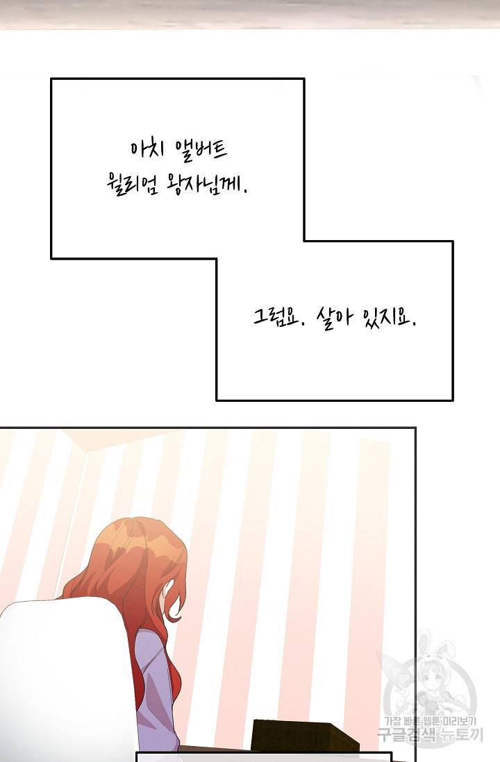 답장을 주세요, 왕자님 52화 20