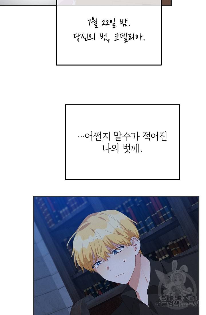 답장을 주세요, 왕자님 52화 21