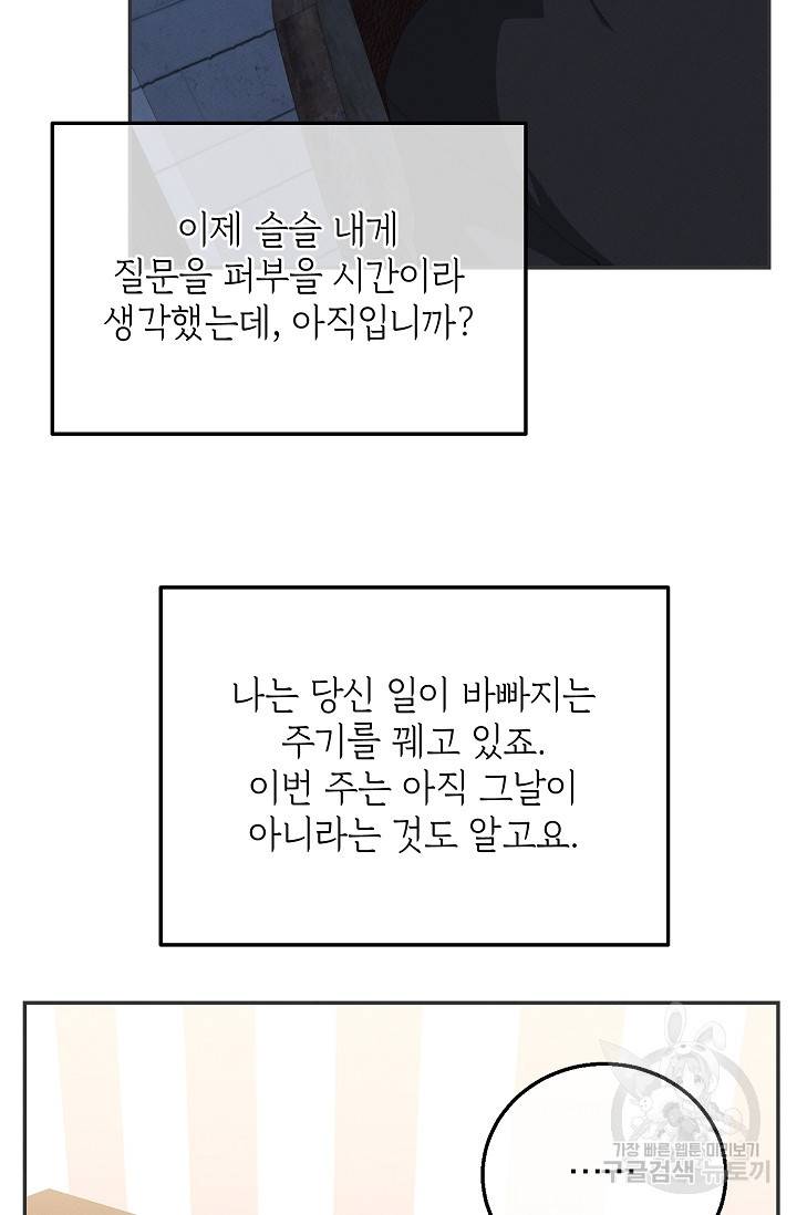답장을 주세요, 왕자님 52화 22