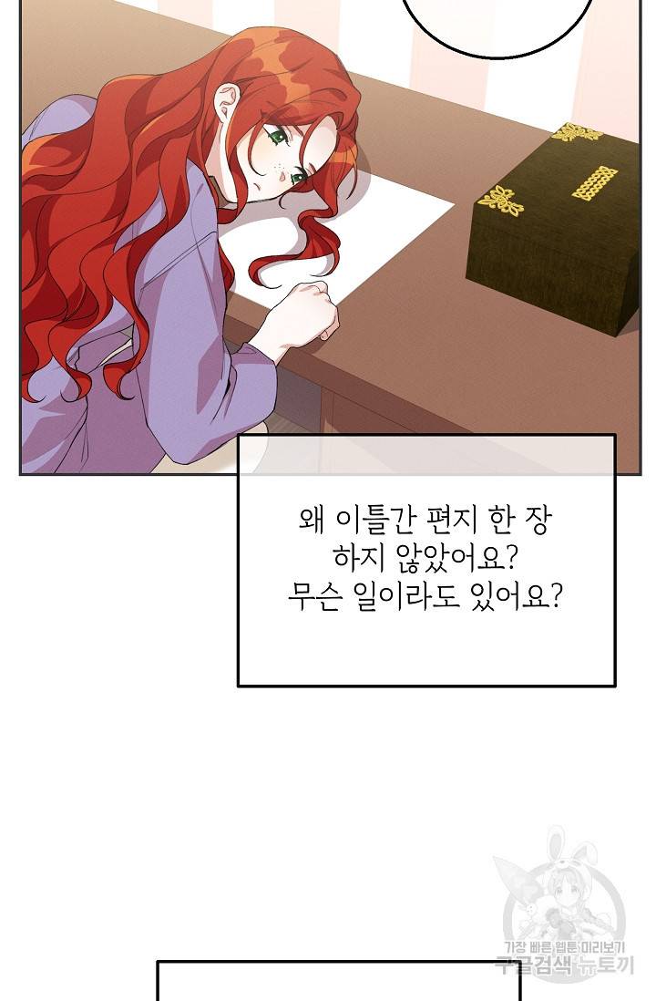 답장을 주세요, 왕자님 52화 23