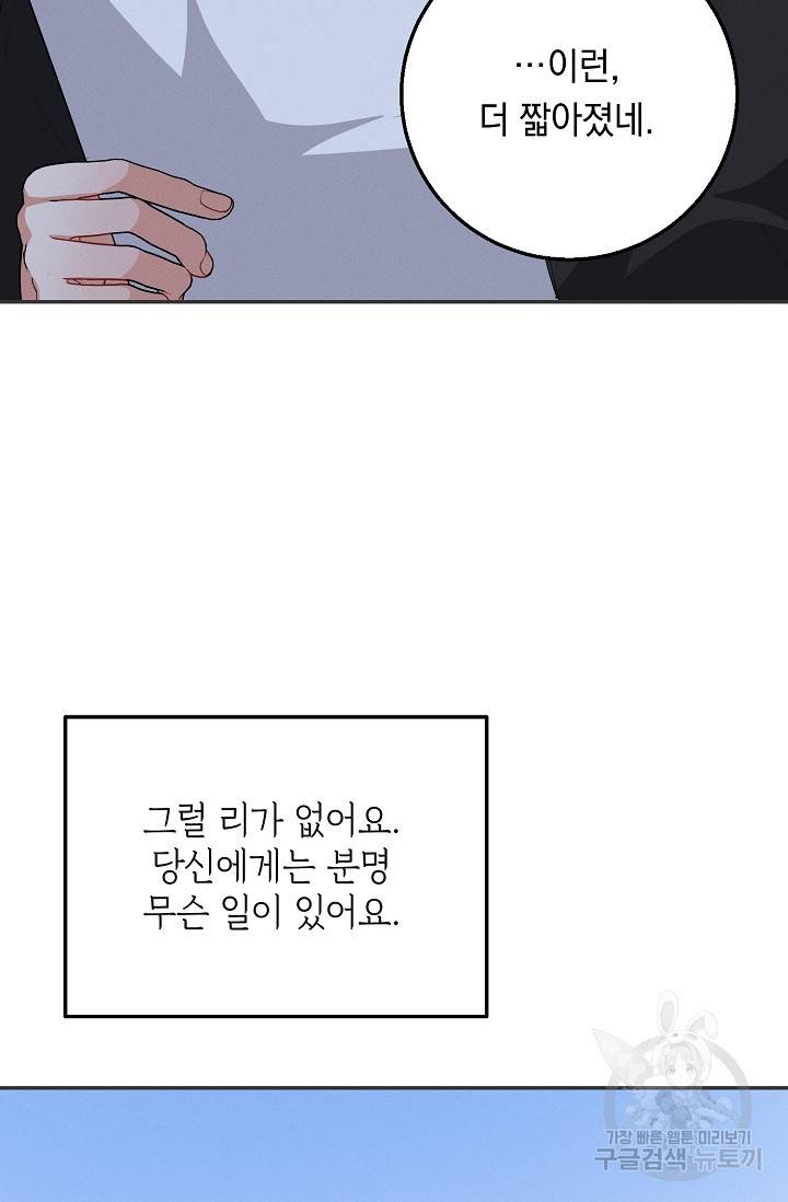 답장을 주세요, 왕자님 52화 25