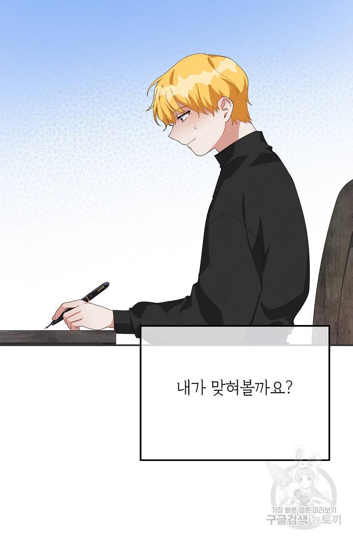 답장을 주세요, 왕자님 52화 26