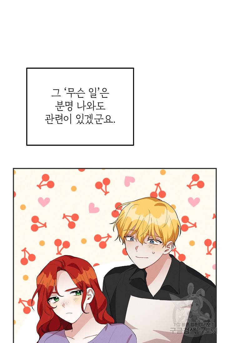 답장을 주세요, 왕자님 52화 27