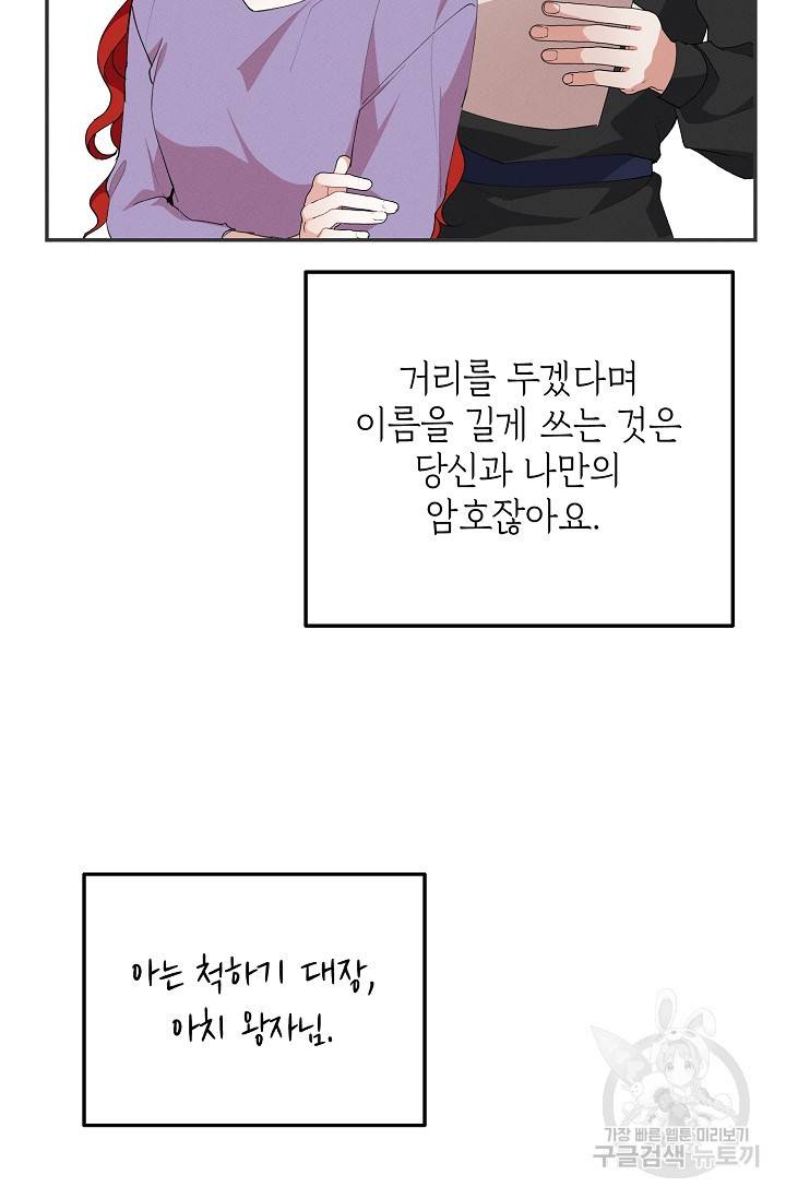 답장을 주세요, 왕자님 52화 28