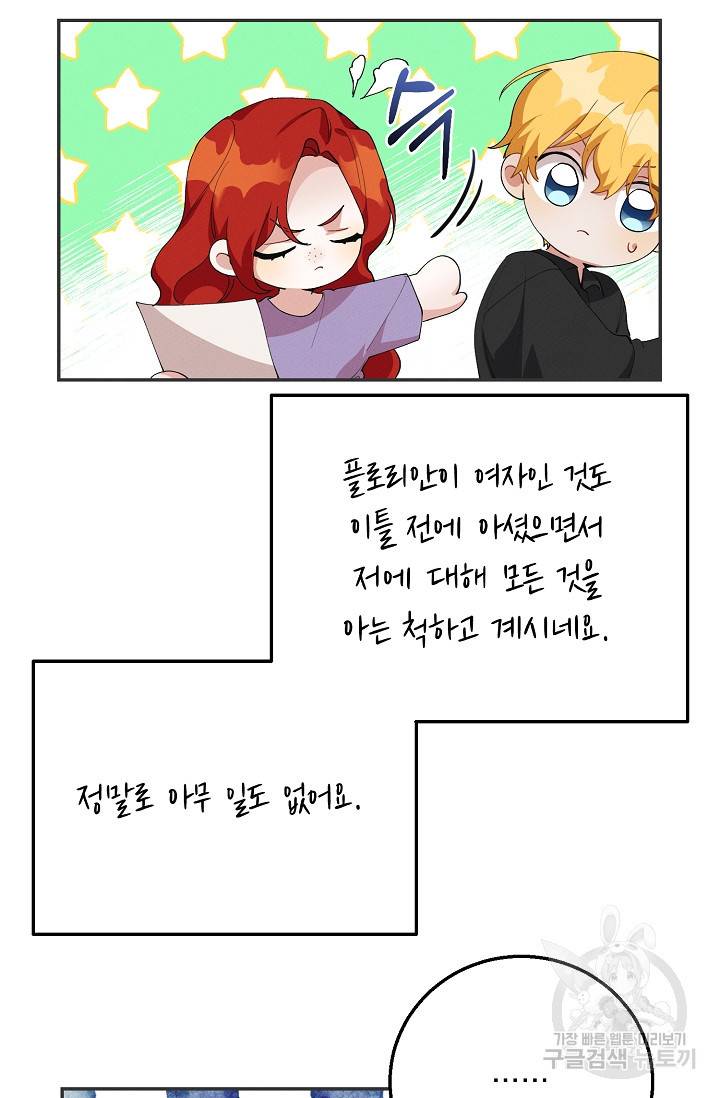 답장을 주세요, 왕자님 52화 29