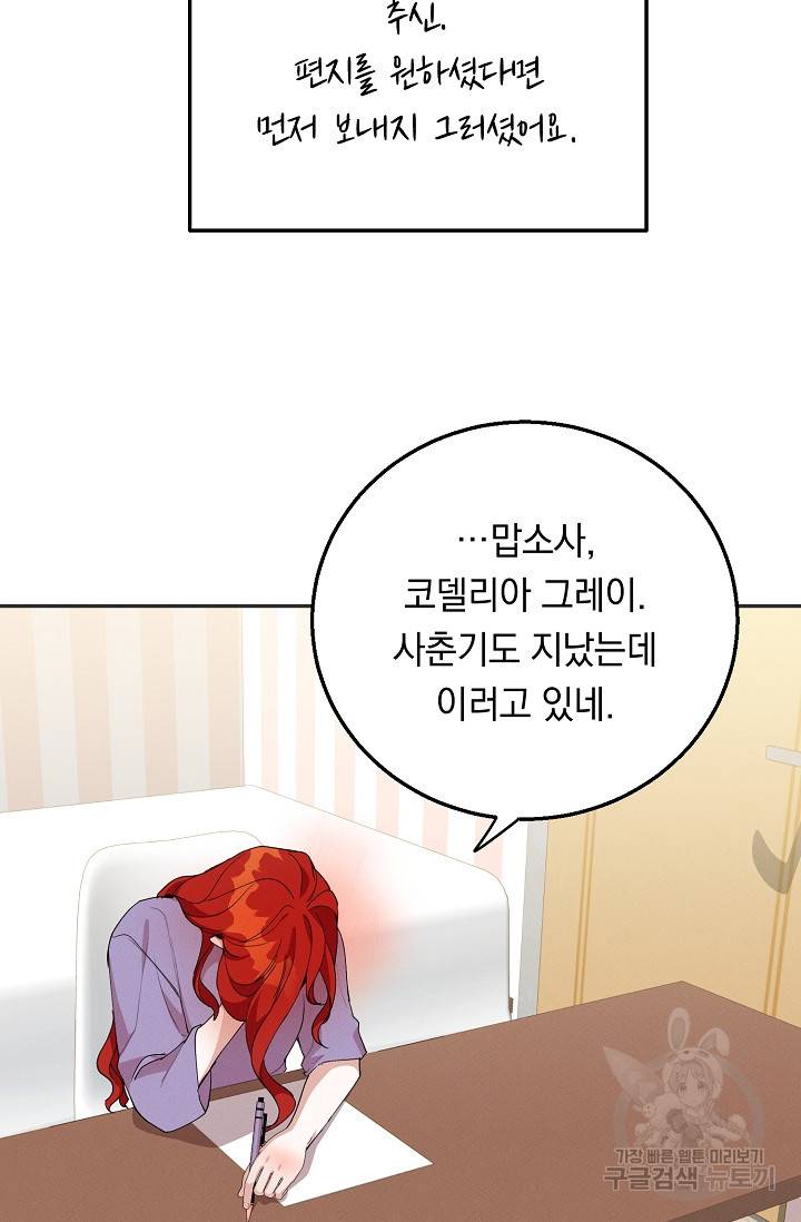 답장을 주세요, 왕자님 52화 31