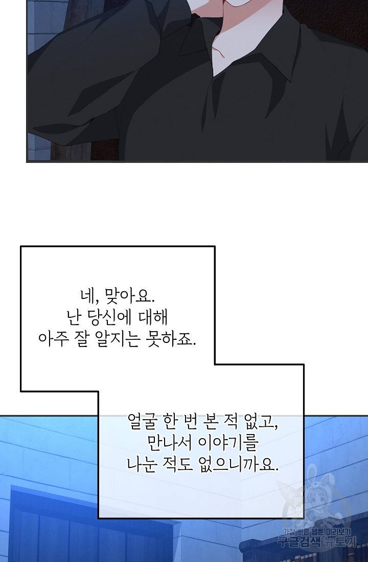 답장을 주세요, 왕자님 52화 33