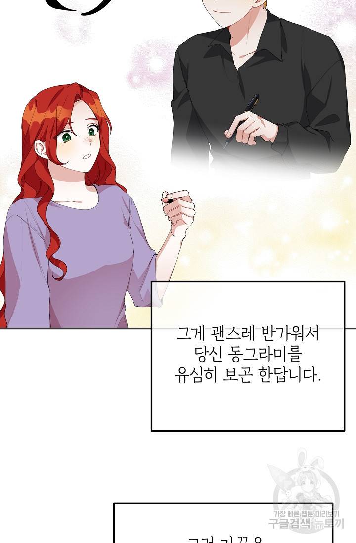 답장을 주세요, 왕자님 52화 37