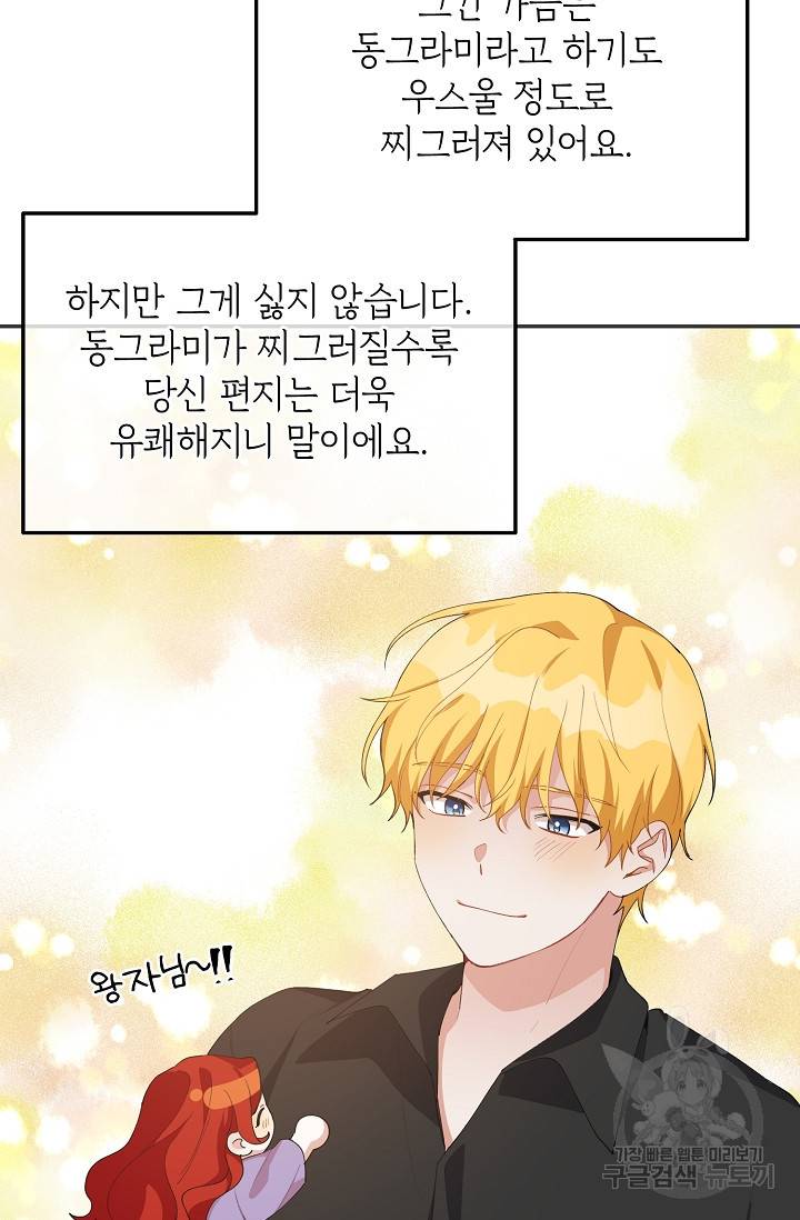 답장을 주세요, 왕자님 52화 38