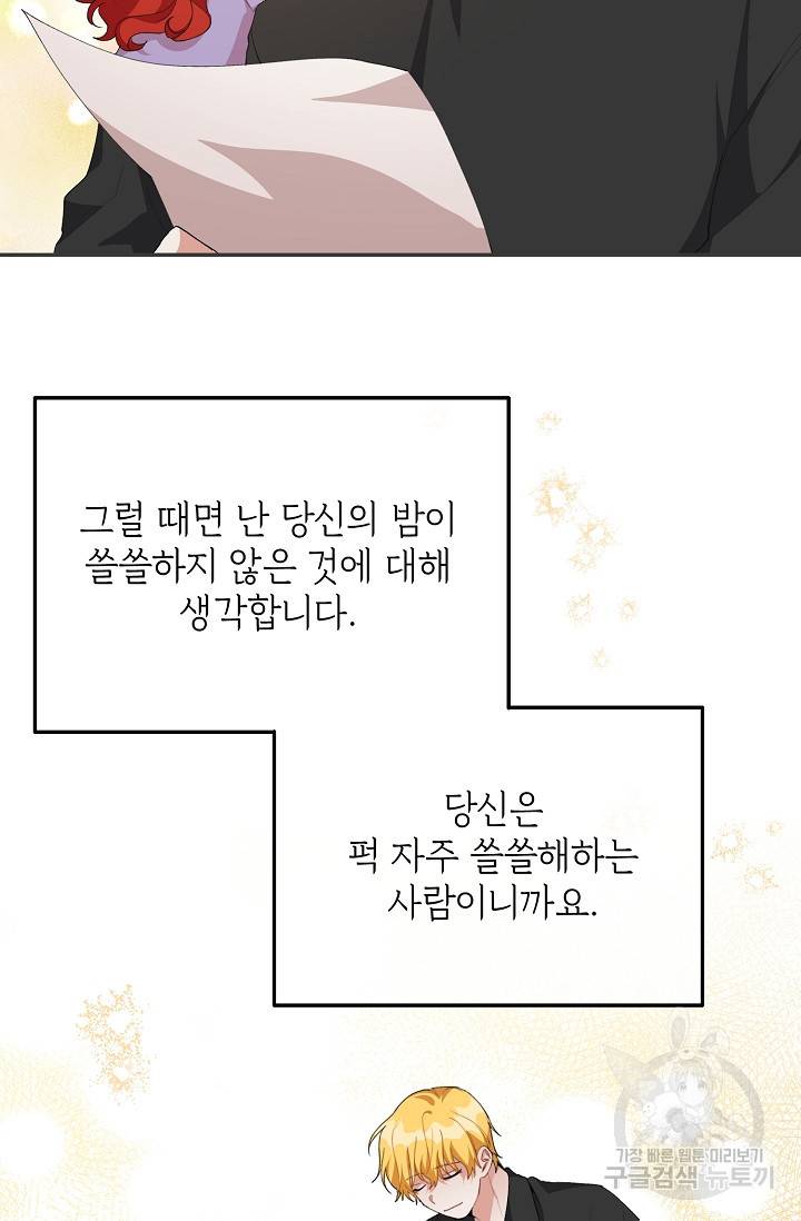 답장을 주세요, 왕자님 52화 39