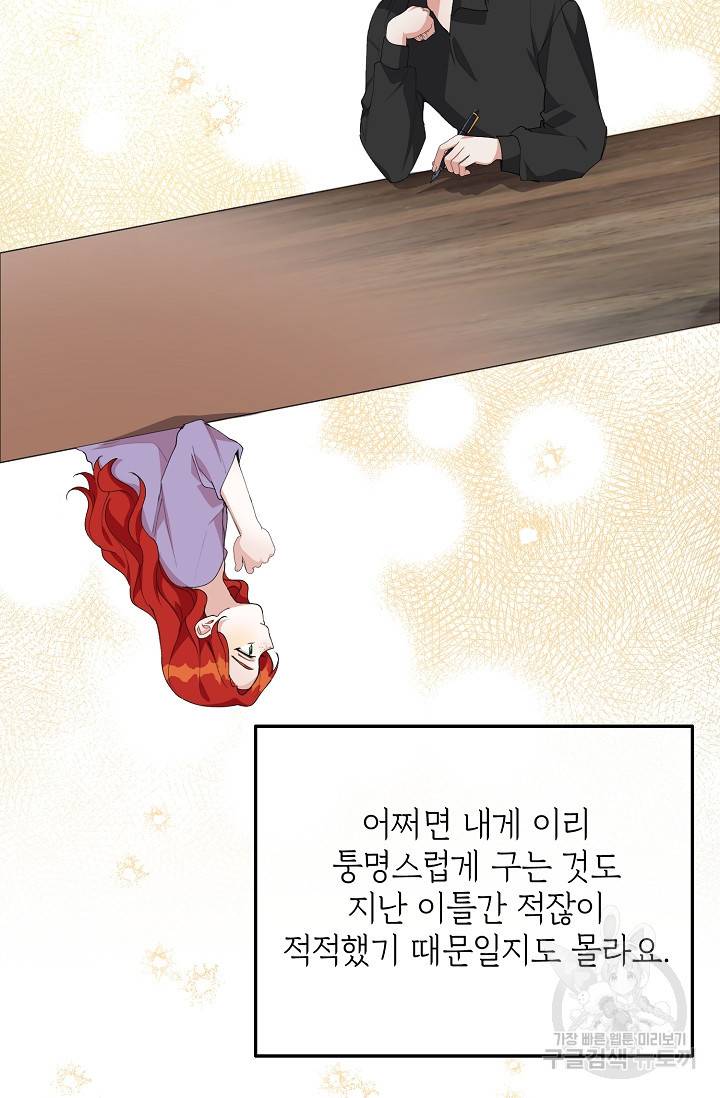답장을 주세요, 왕자님 52화 40