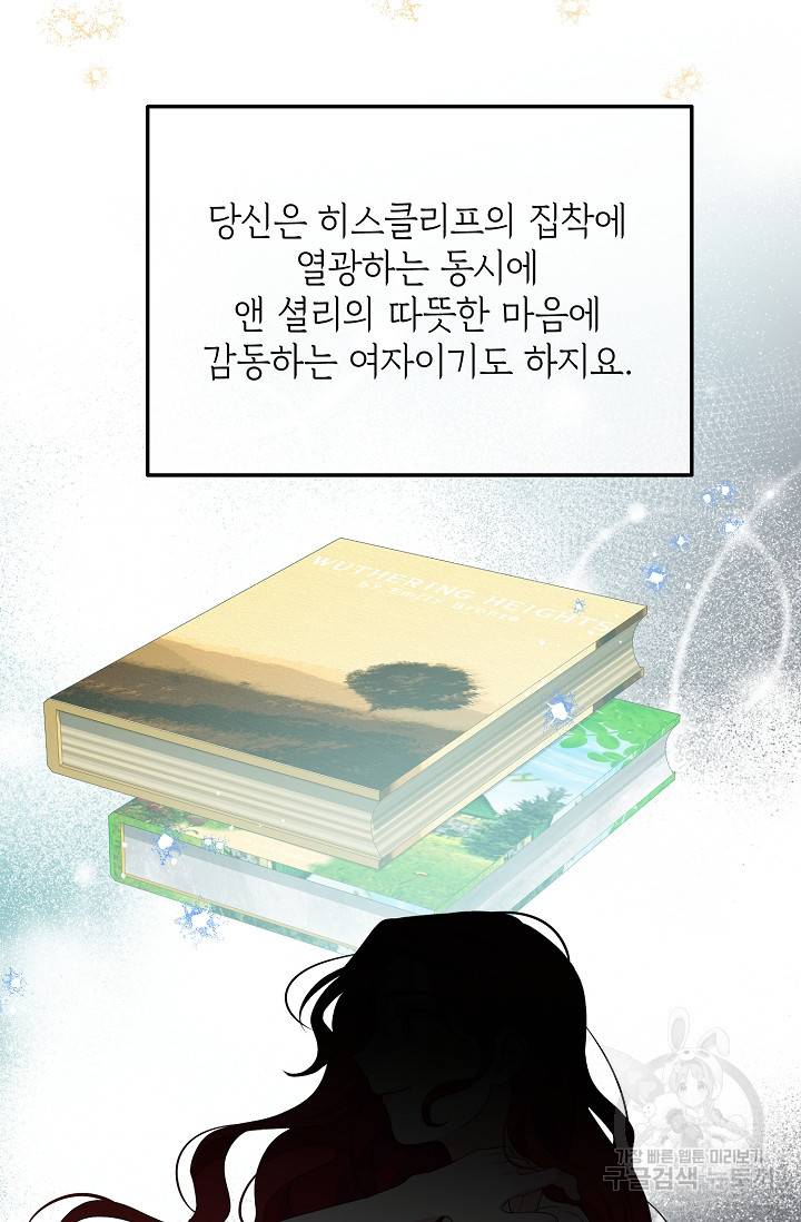 답장을 주세요, 왕자님 52화 41