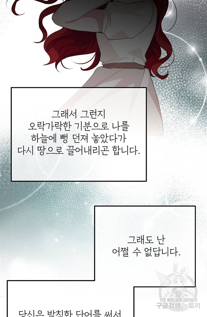 답장을 주세요, 왕자님 52화 42