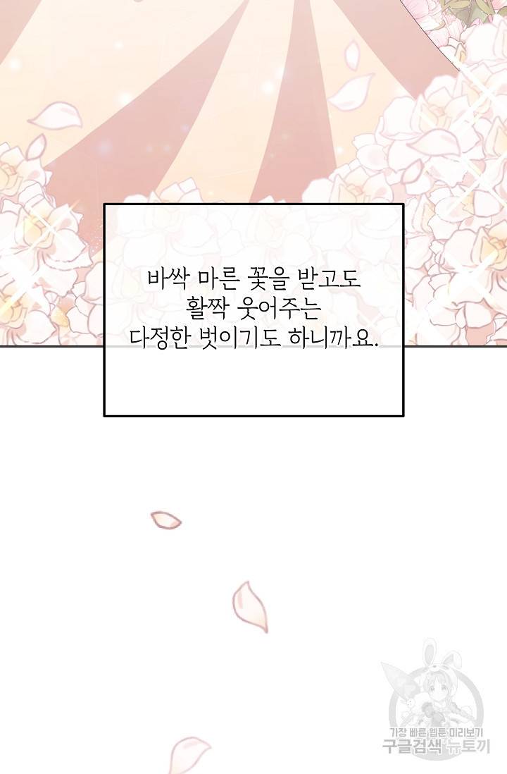 답장을 주세요, 왕자님 52화 44