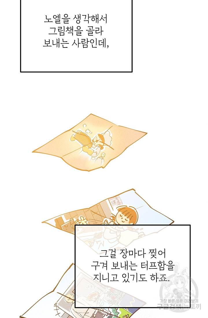 답장을 주세요, 왕자님 52화 46