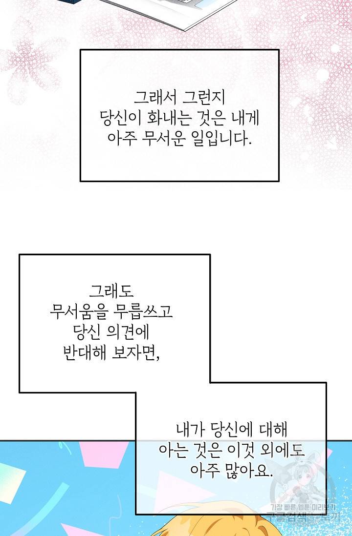 답장을 주세요, 왕자님 52화 48