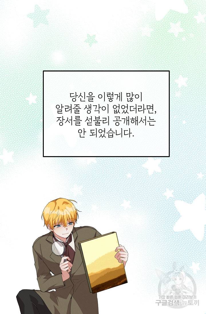 답장을 주세요, 왕자님 52화 50
