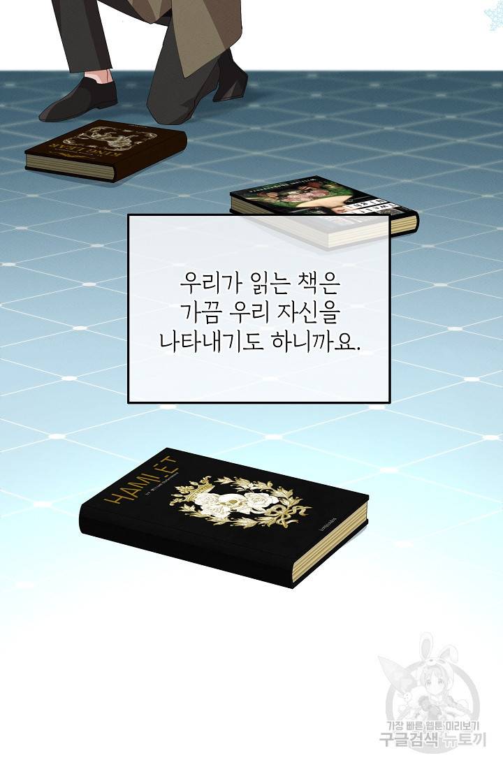 답장을 주세요, 왕자님 52화 51