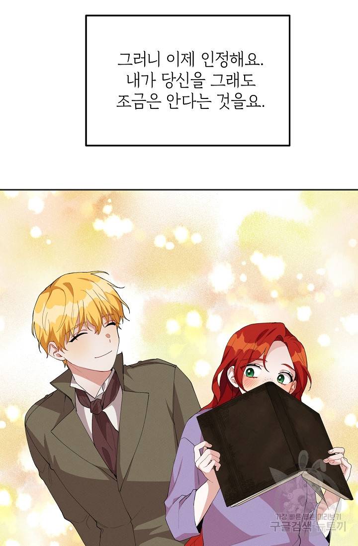 답장을 주세요, 왕자님 52화 52