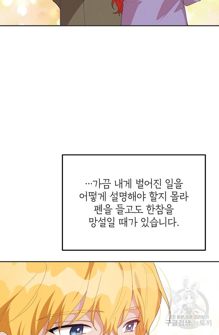 답장을 주세요, 왕자님 52화 53