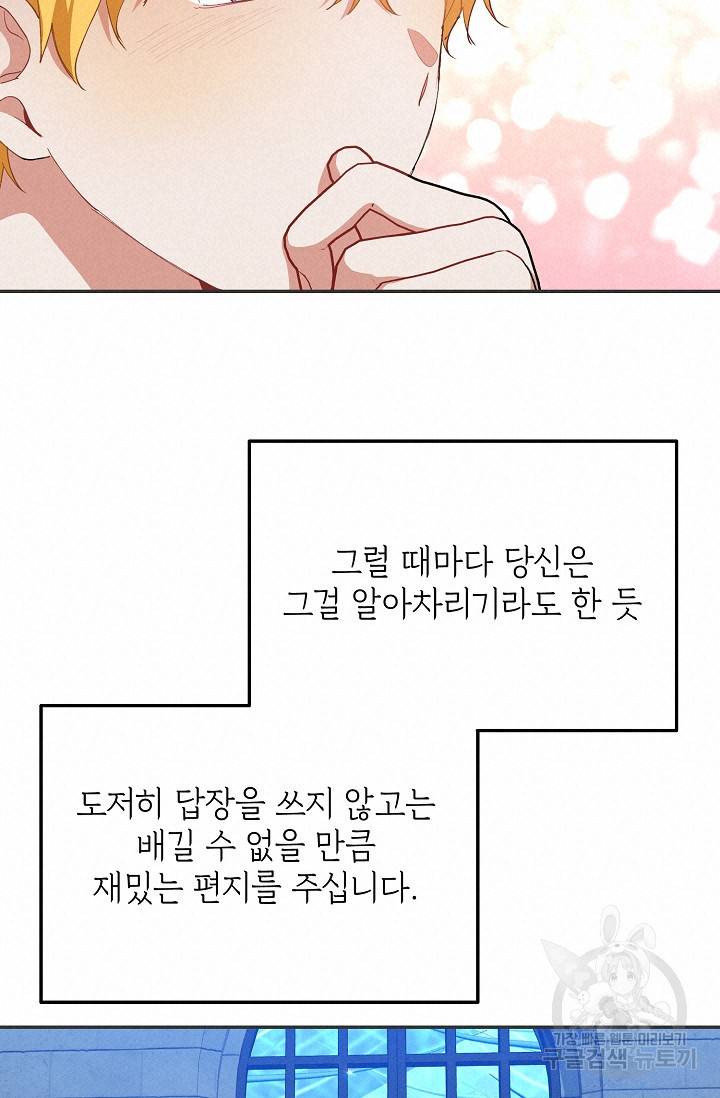 답장을 주세요, 왕자님 52화 54
